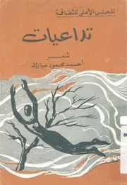 تداعيات - شعر