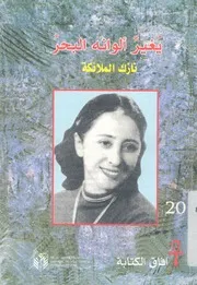 يغير الوانه البحر