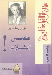 معنى الكلام