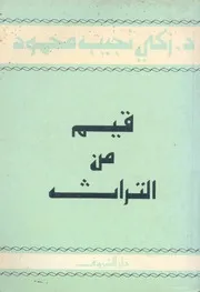 من التراث
