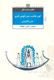 لون هارب من قوس قزح - رواية