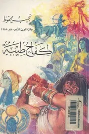 كفاح طيبة