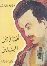 الهة الارض السابق