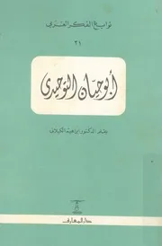 ابو حيان التوحيدى، 310 ه-414 ه