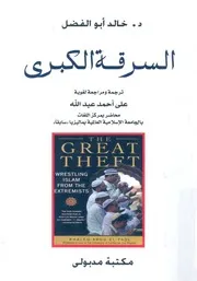السرقة الكبرى