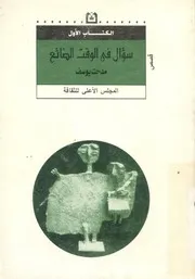 سؤال فى الوقت الضائع - قصص