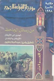 المختار من رسائل
