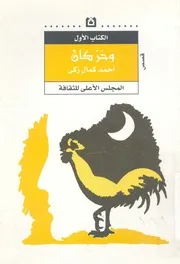 وخز كان - قصص