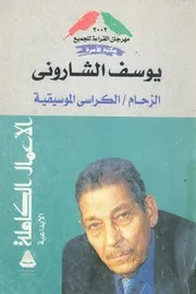 الزحام الكراسى الموسيقية ؛ ما بعد المجموعات المجموعا لكاملة