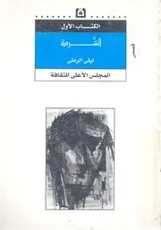 الشرك - قصص