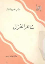 شاعر الغزل - عمر بن ابى ربيعة