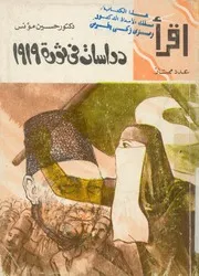 دراسات فى ثورة 1919