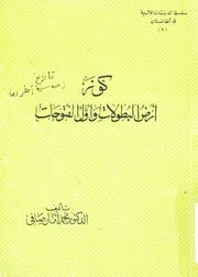 كونر ارض البطولات واول الفتوحات