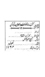 هذا كتاب تاج العروس الحاوى لتهذيب النفوس