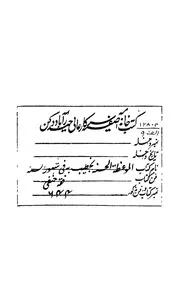 الموعظة الحسنة بما يخطب به فى شهور السنة