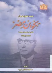 تكوين مصر