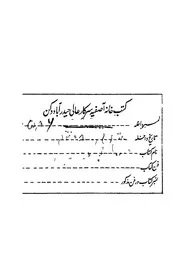 صلة تاريخ الطبرى