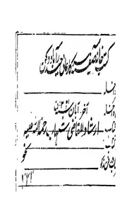 ارشاد للقاضى شهاب