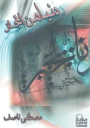 دنيا من المجاز