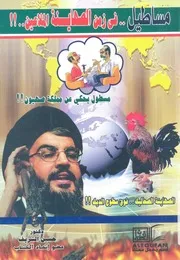 مساطيل فى زمن الصهاينة الملاعين !! مسطول يحكى ع اليك