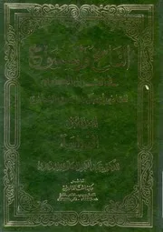 الناسخ والمنسوخ فى القران الكريم