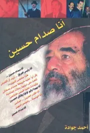 انا صدام حسين