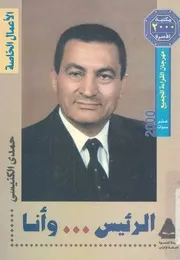 الرئيسو انا