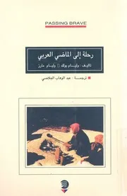 رحلة الى
