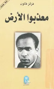 معذبو الارض