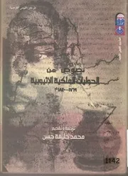 نصوص من الحوليات الملكية الاثيوبية 1769 1840 م