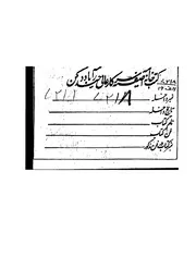 كشف المبهم مما فى المسلم