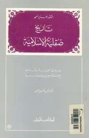 تاريخ صقلية الاسلامية