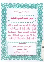 قوص كعبة العلم والعلماء