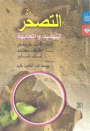 التصحر