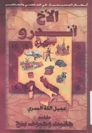 الاخ اندرو - عميل الله السرى