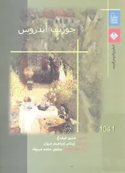 جوزيف اندروس - رواية
