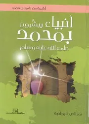 انبياء