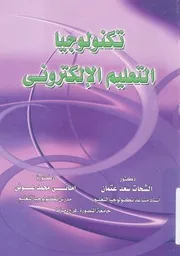 تكنولوجيا التعليم الالكترونى