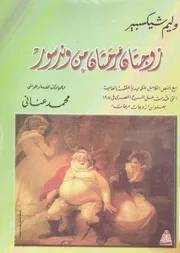 زوجتان مرحتان من وندسور مع النص الكامل للكومي المسرح