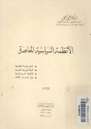 الانظمة السياسية المعاصرة