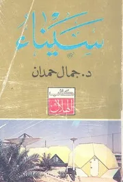 سيناء