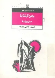 وهج الكتابة