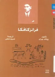 فرانز كافكا