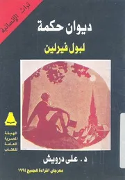 ديوان حكمة - بول فيرلن