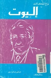 اليوت