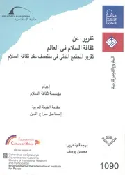تقرير عن ثقافة السلام فى العالم تقرير المجتمع المد السلام