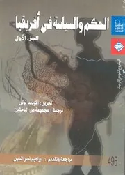 الحكم والسياسة فى افريقيا