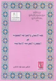 طب الاسنان والجراحة الفموية فى الحضارة العربية الاسلامية