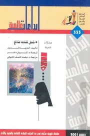 شمل تشابه ضائع مختارات شعرية