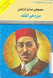 من وحى القلم